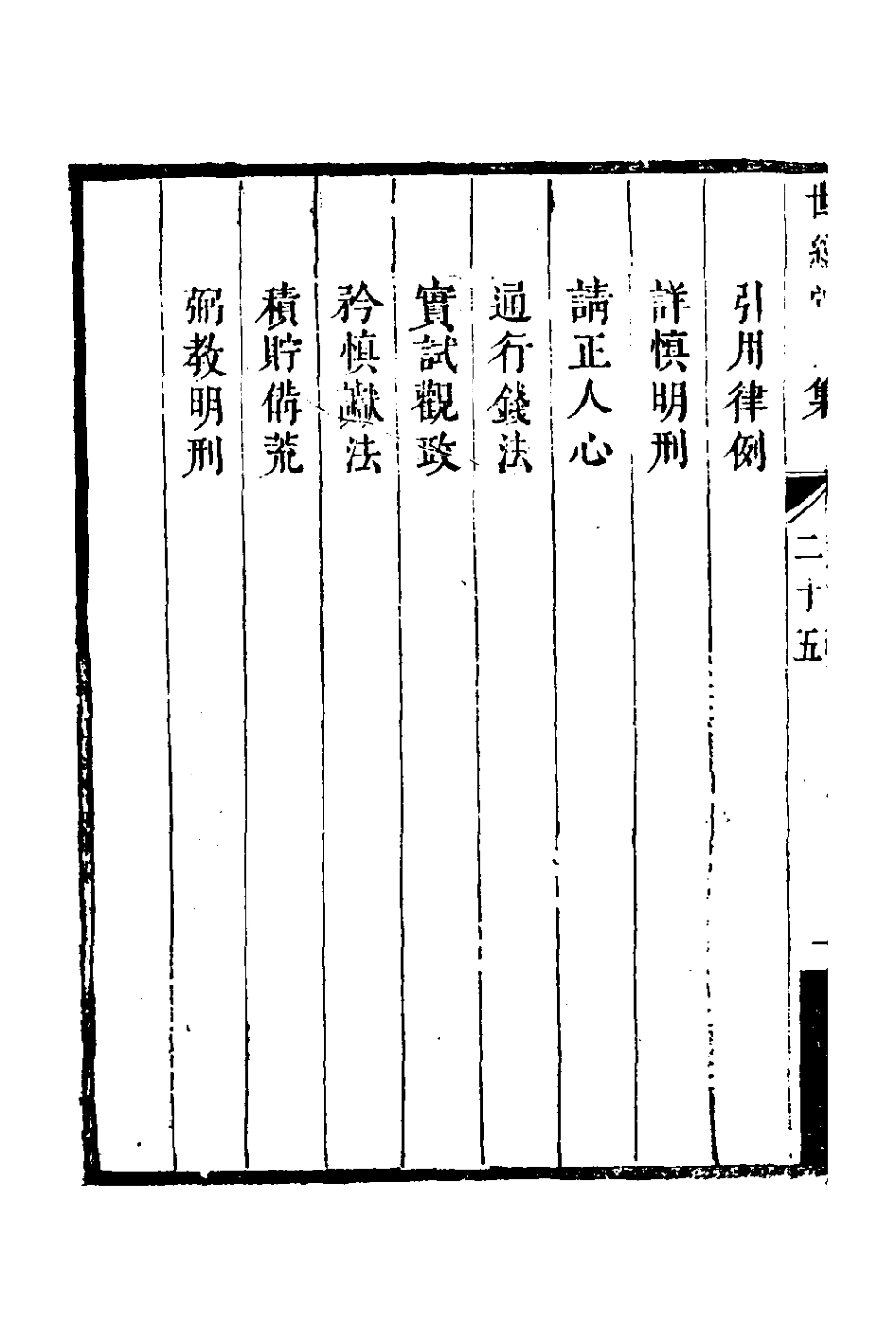 127728-世經堂初集十七_徐旭旦撰 .pdf_第3页
