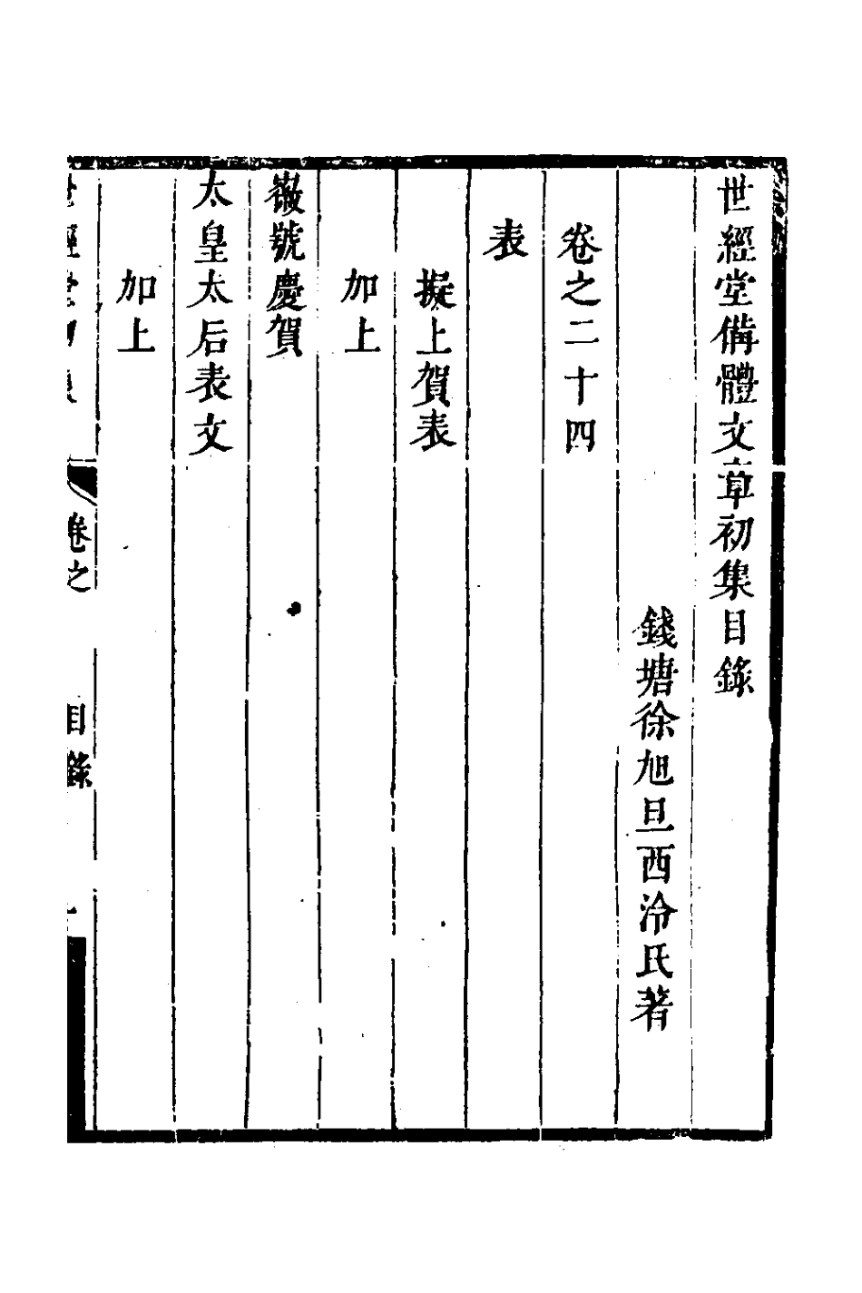 127727-世經堂初集十六_徐旭旦撰 .pdf_第2页