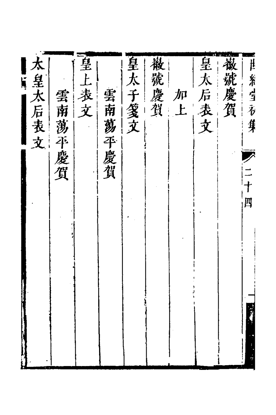 127727-世經堂初集十六_徐旭旦撰 .pdf_第3页