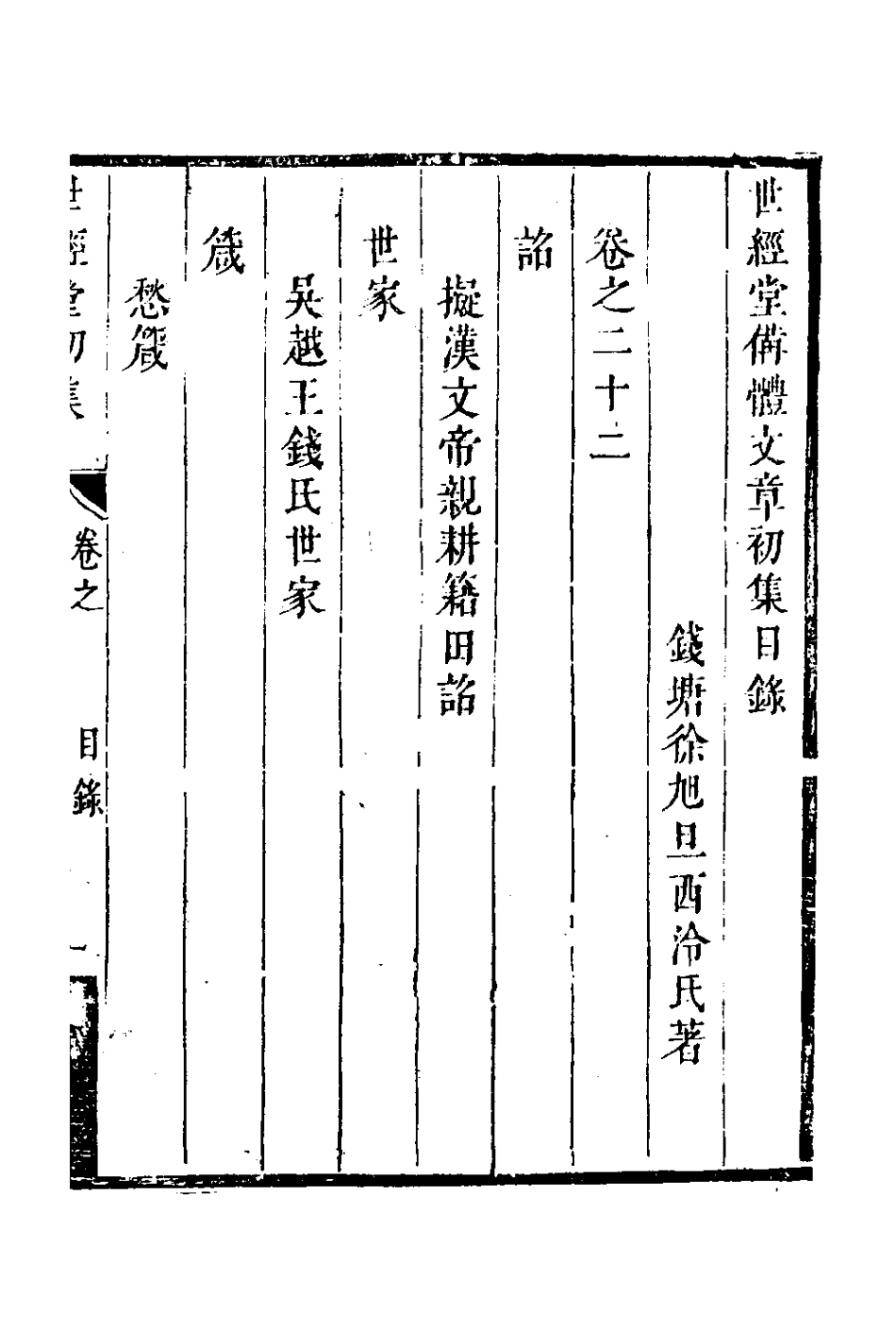 127726-世經堂初集十五_徐旭旦撰 .pdf_第2页
