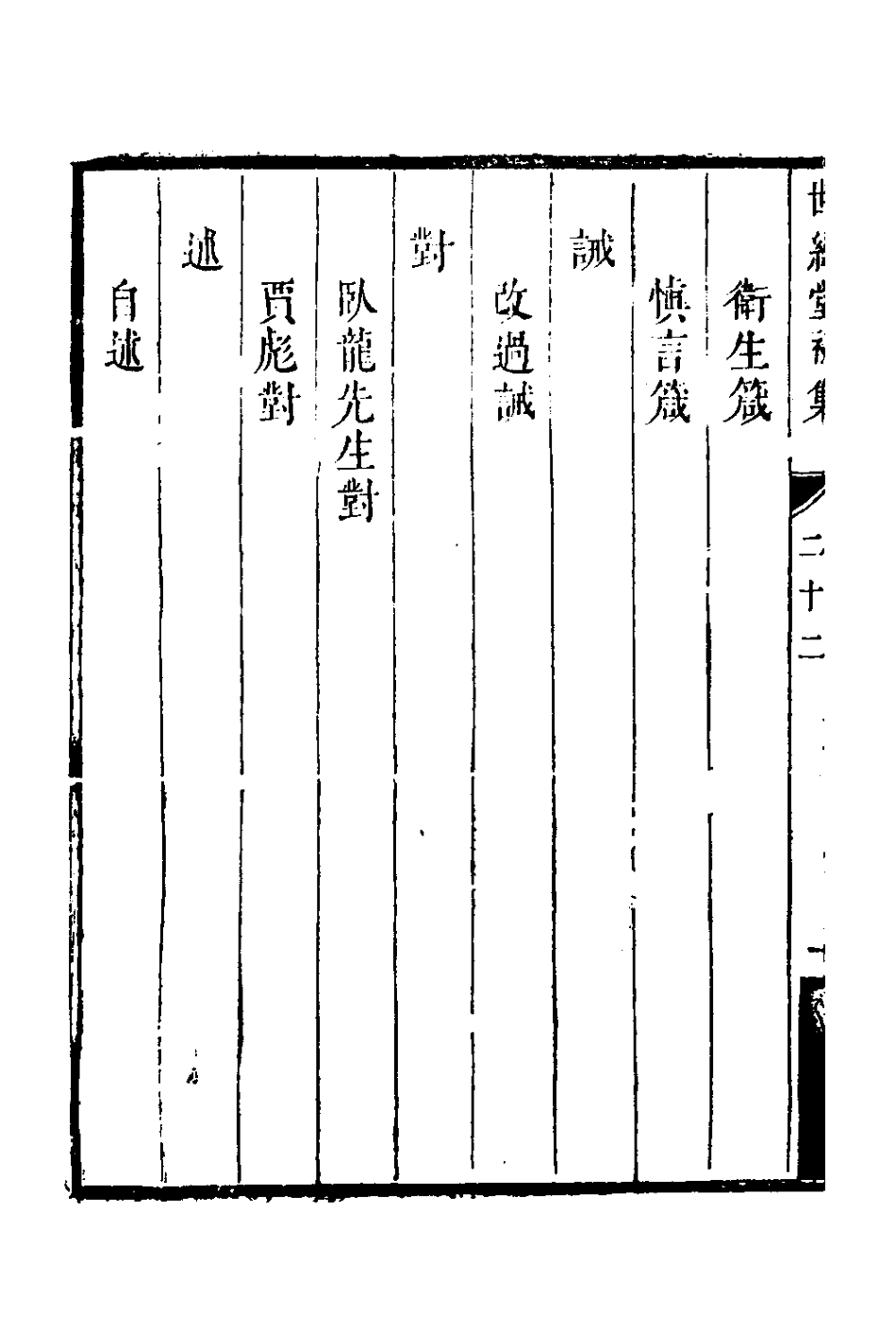 127726-世經堂初集十五_徐旭旦撰 .pdf_第3页