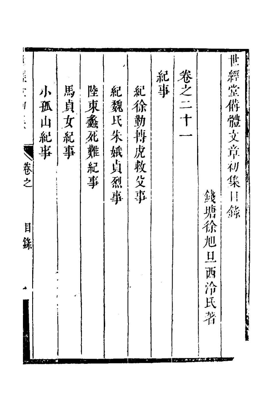127725-世經堂初集十四_徐旭旦撰 .pdf_第2页