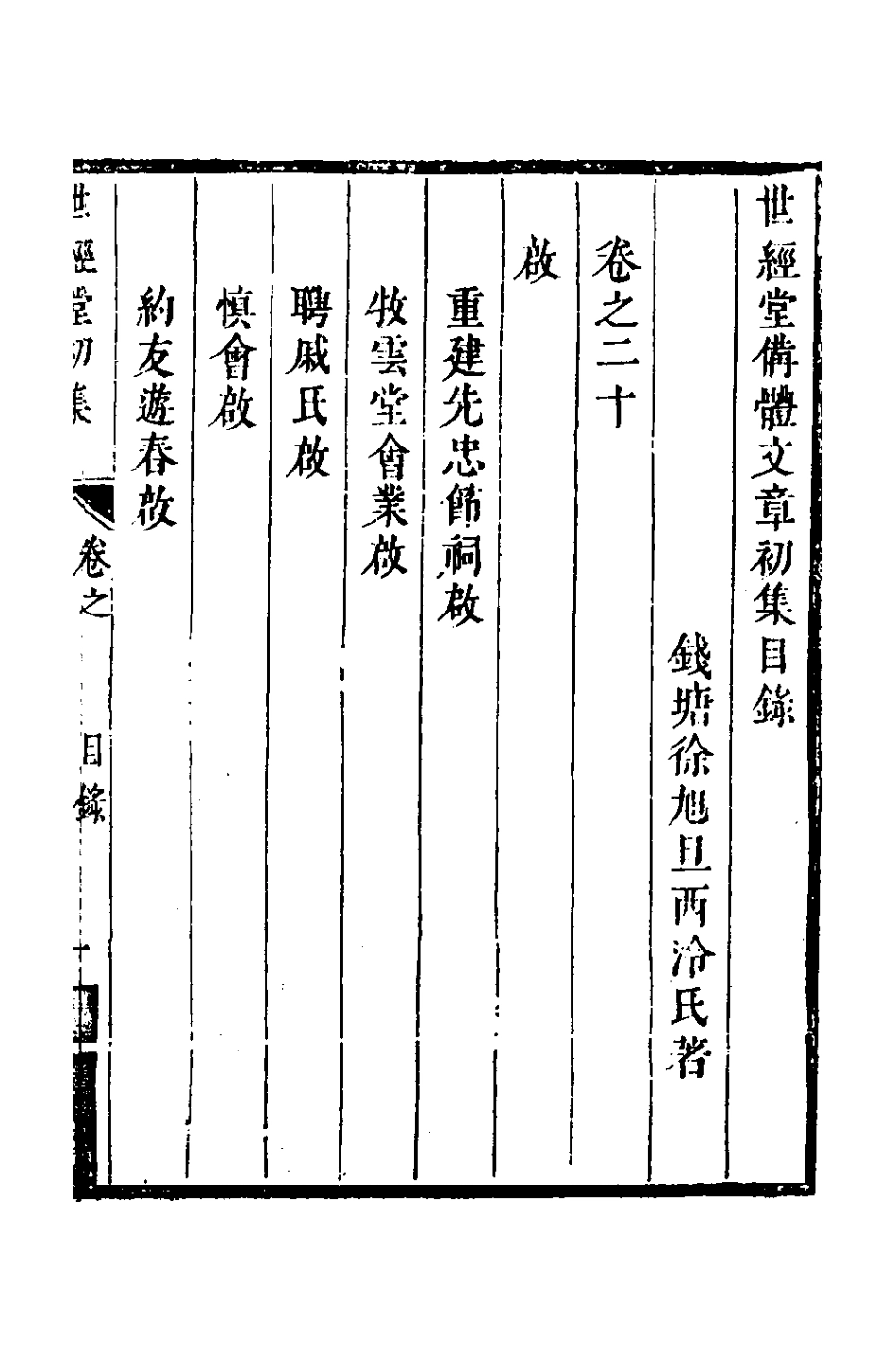 127724-世經堂初集十三_徐旭旦撰 .pdf_第2页