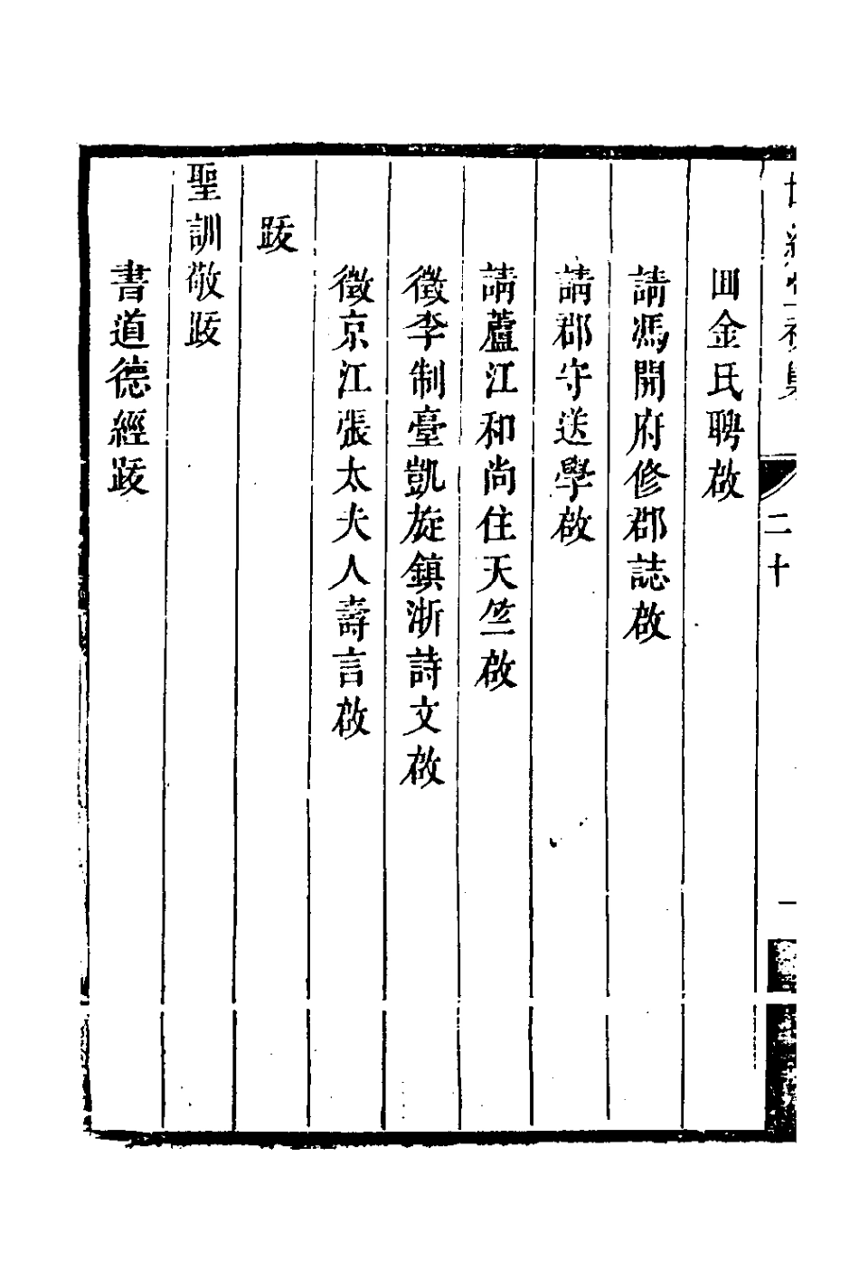 127724-世經堂初集十三_徐旭旦撰 .pdf_第3页