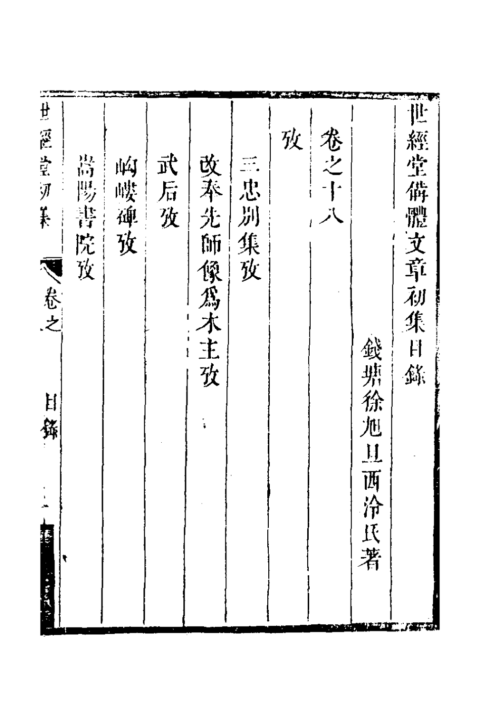 127723-世經堂初集十二_徐旭旦撰 .pdf_第2页