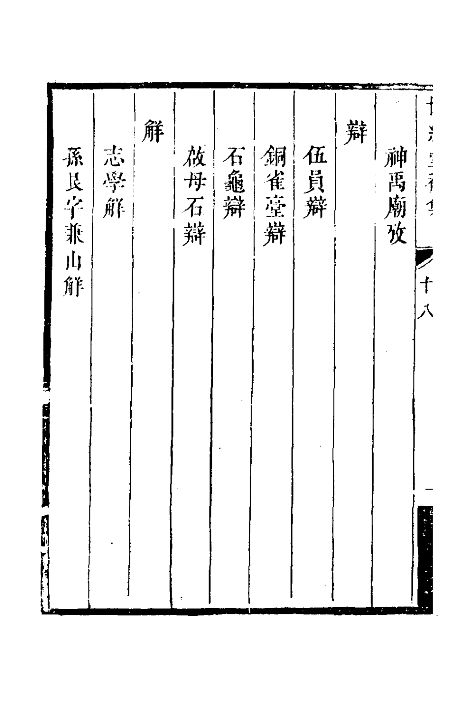 127723-世經堂初集十二_徐旭旦撰 .pdf_第3页