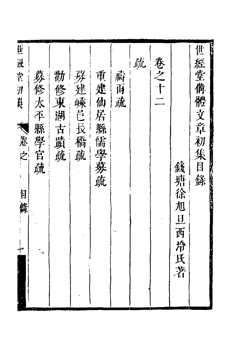 127719-世經堂初集八_徐旭旦撰 .pdf_第2页