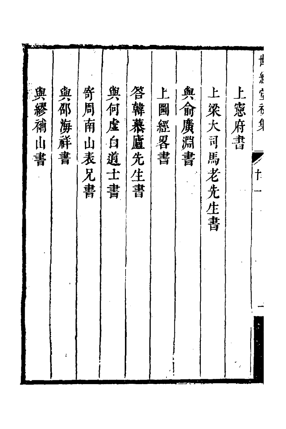 127718-世經堂初集七_徐旭旦撰 .pdf_第3页