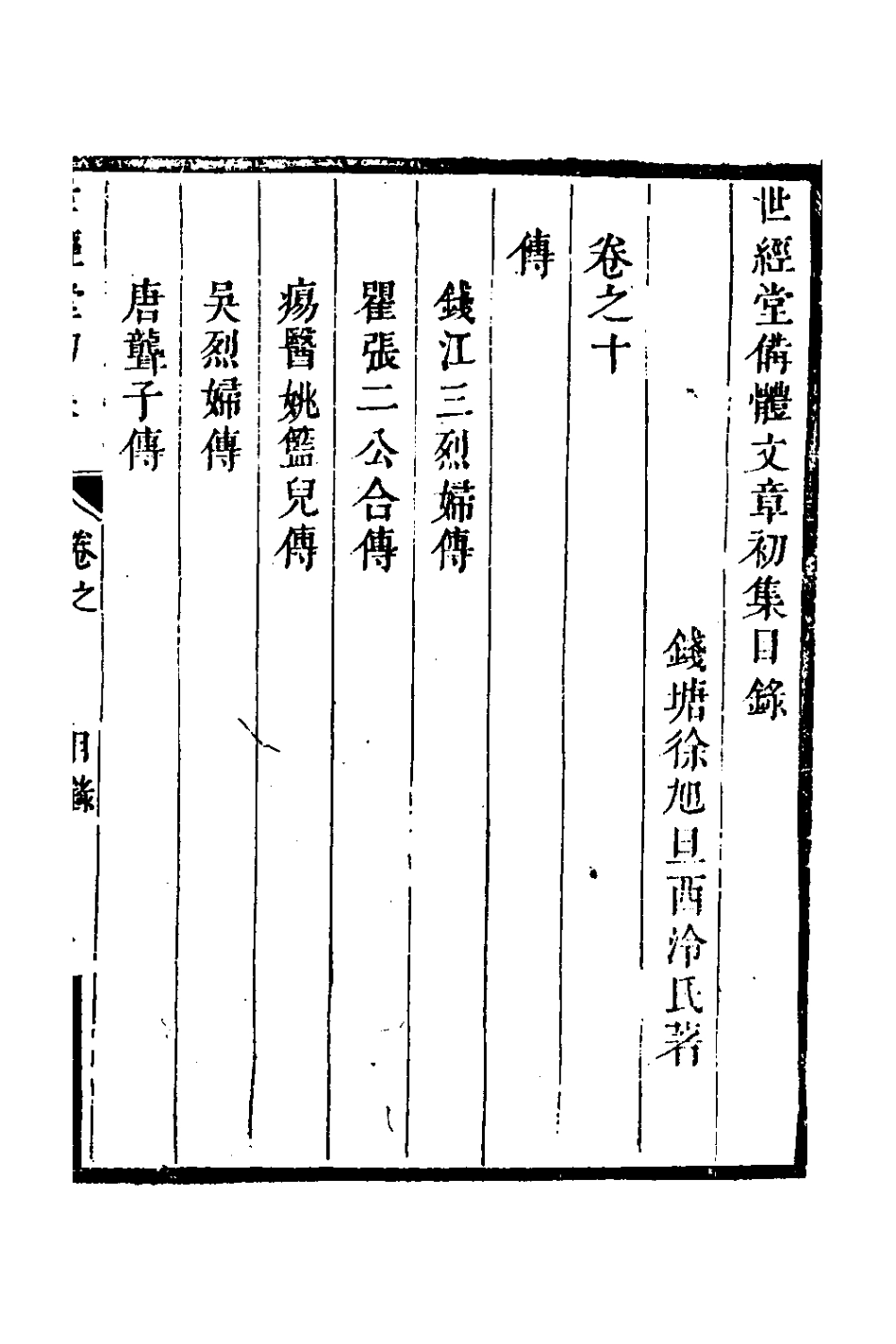 127717-世經堂初集六_徐旭旦撰 .pdf_第2页