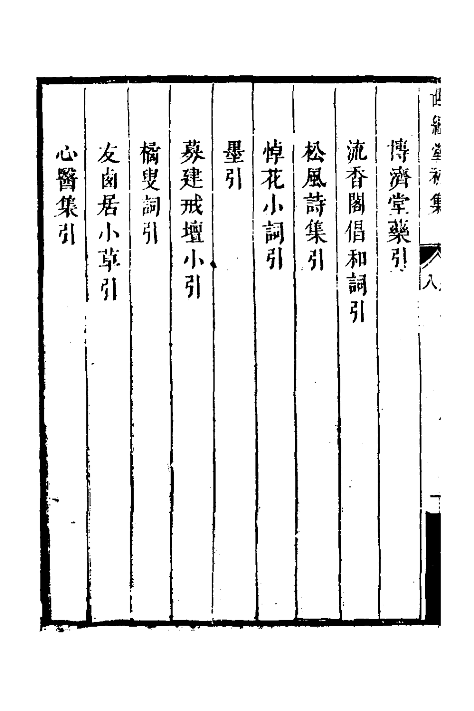 127716-世經堂初集五_徐旭旦撰 .pdf_第3页