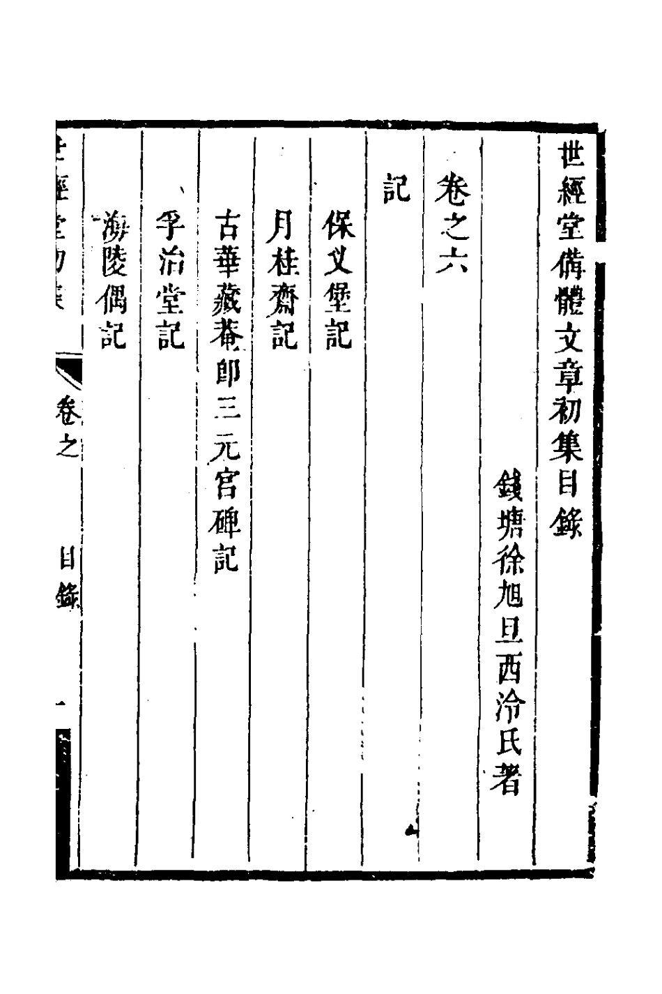 127715-世經堂初集四_徐旭旦撰 .pdf_第2页