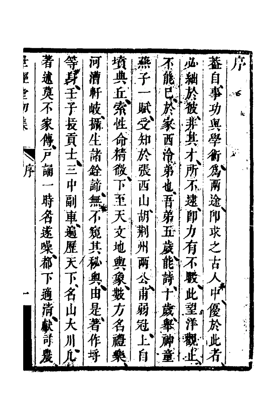 127712-世經堂初集一_徐旭旦撰 .pdf_第2页