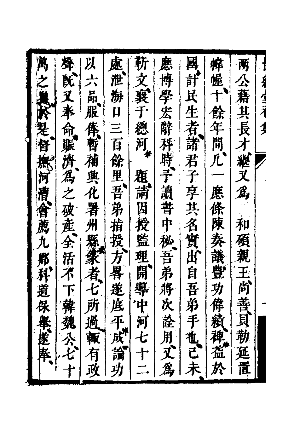 127712-世經堂初集一_徐旭旦撰 .pdf_第3页