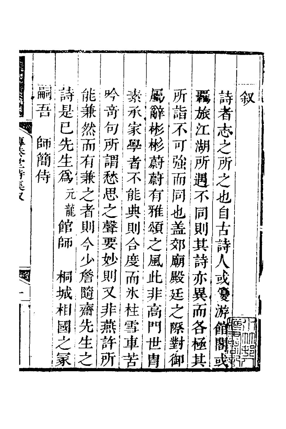 127710-傳恭堂詩集一_張廷瓚撰 .pdf_第2页