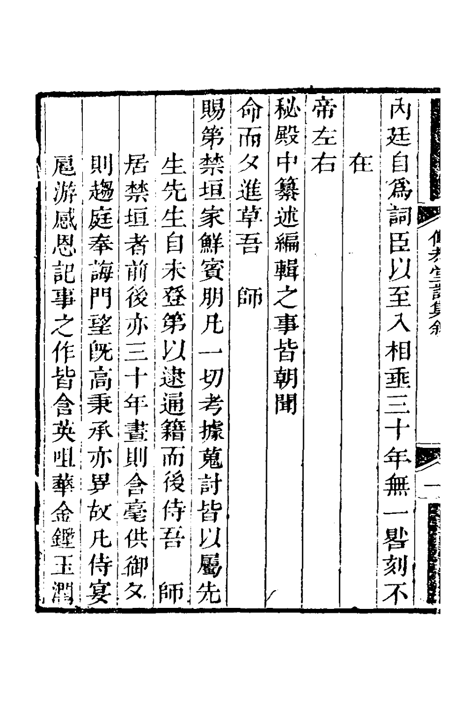 127710-傳恭堂詩集一_張廷瓚撰 .pdf_第3页