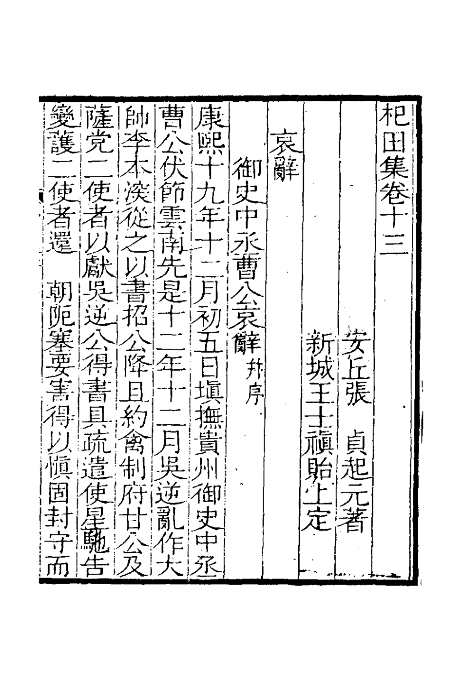 127707-杞田集八_張貞撰 .pdf_第2页
