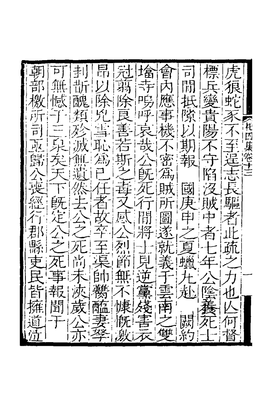127707-杞田集八_張貞撰 .pdf_第3页