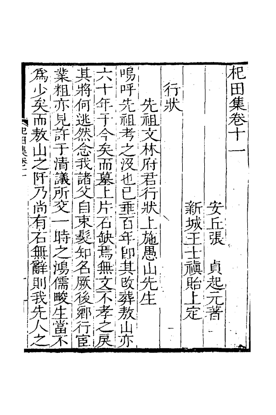127706-杞田集七_張貞撰 .pdf_第2页