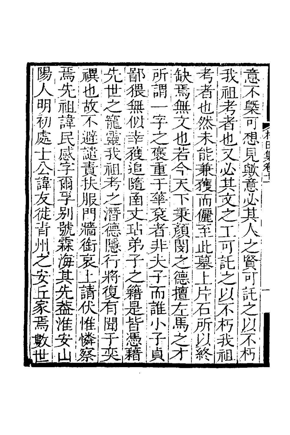 127706-杞田集七_張貞撰 .pdf_第3页
