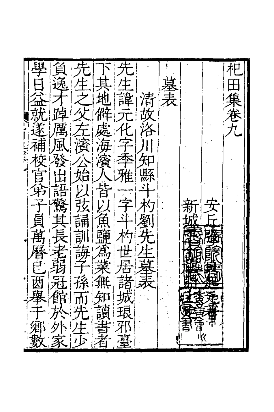 127705-杞田集六_張貞撰 .pdf_第2页