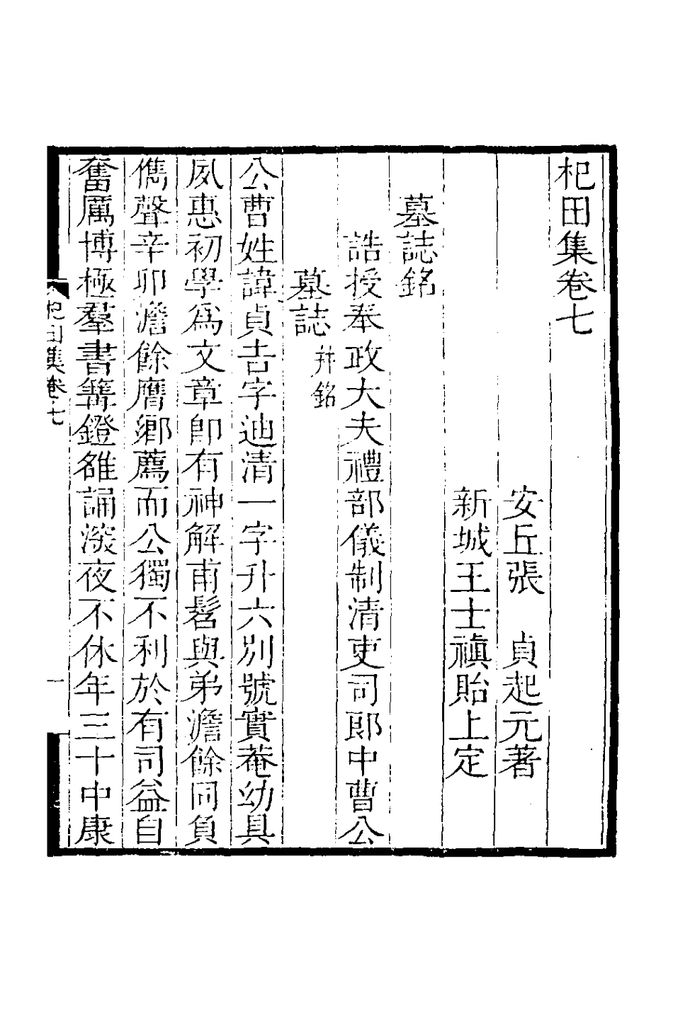 127704-杞田集五_張貞撰 .pdf_第2页