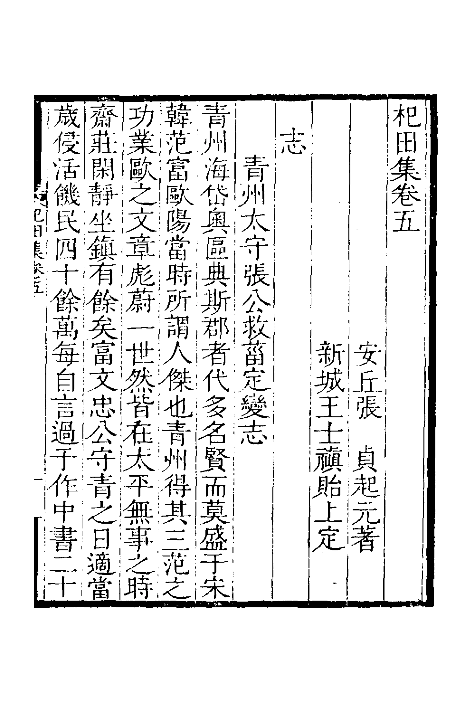 127703-杞田集四_張貞撰 .pdf_第2页