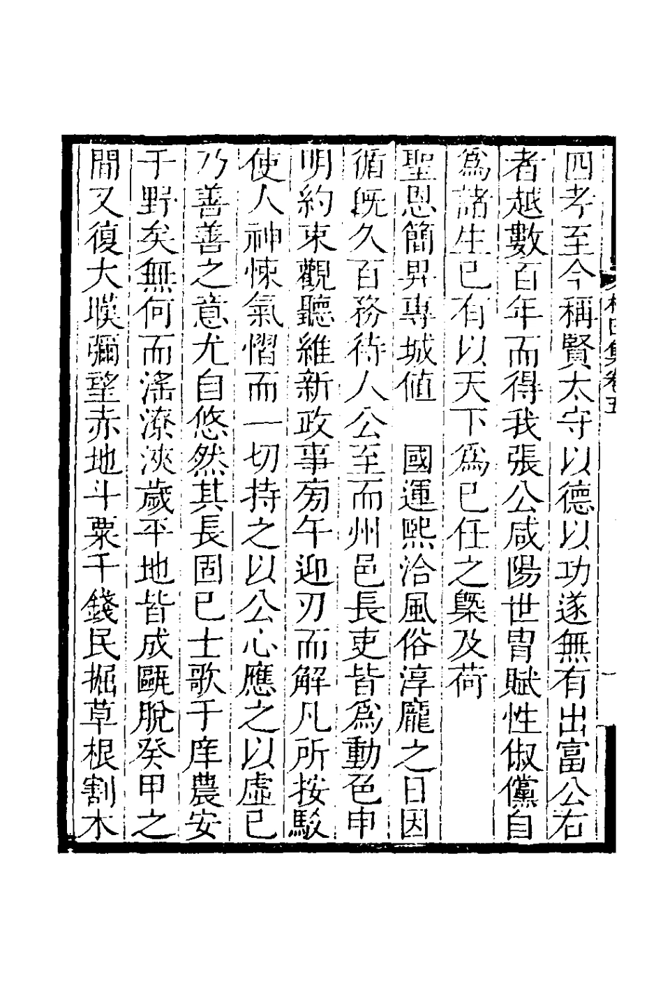 127703-杞田集四_張貞撰 .pdf_第3页