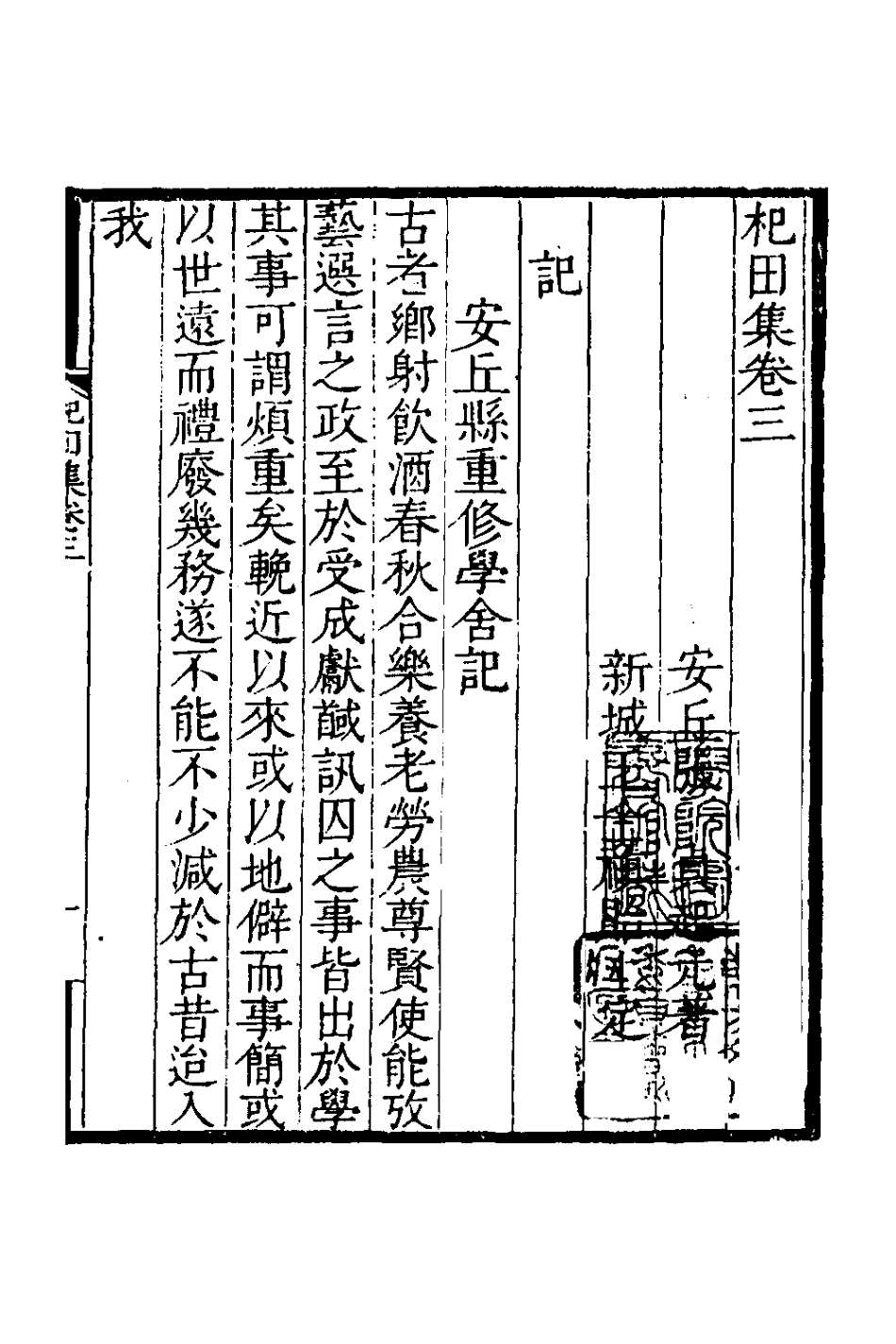 127702-杞田集三_張貞撰 .pdf_第2页