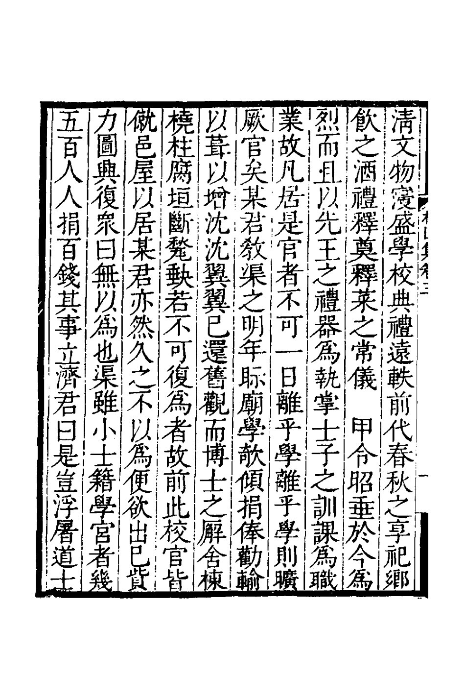127702-杞田集三_張貞撰 .pdf_第3页