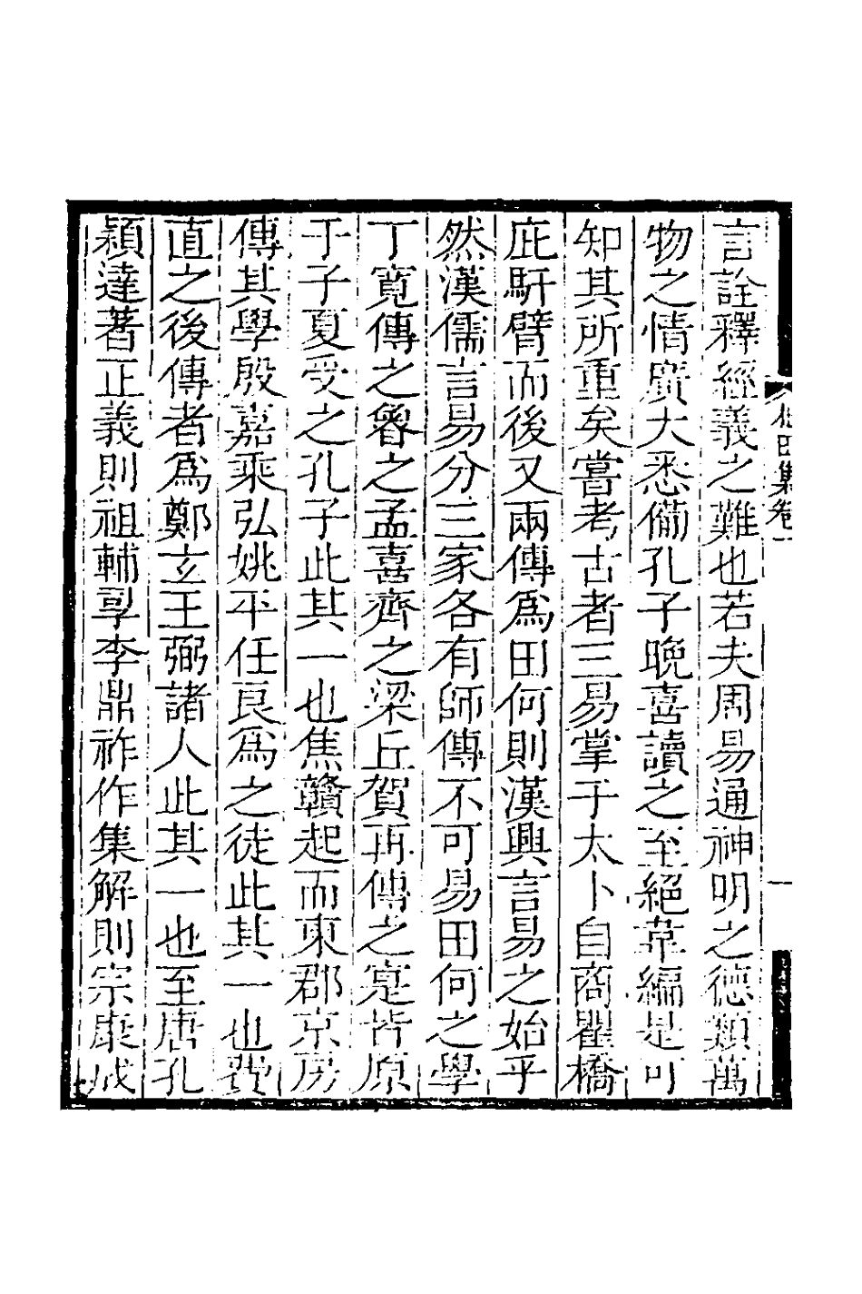 127701-杞田集二_張貞撰 .pdf_第3页