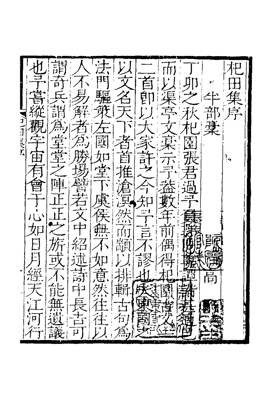 127700-杞田集一_張貞撰 .pdf_第2页