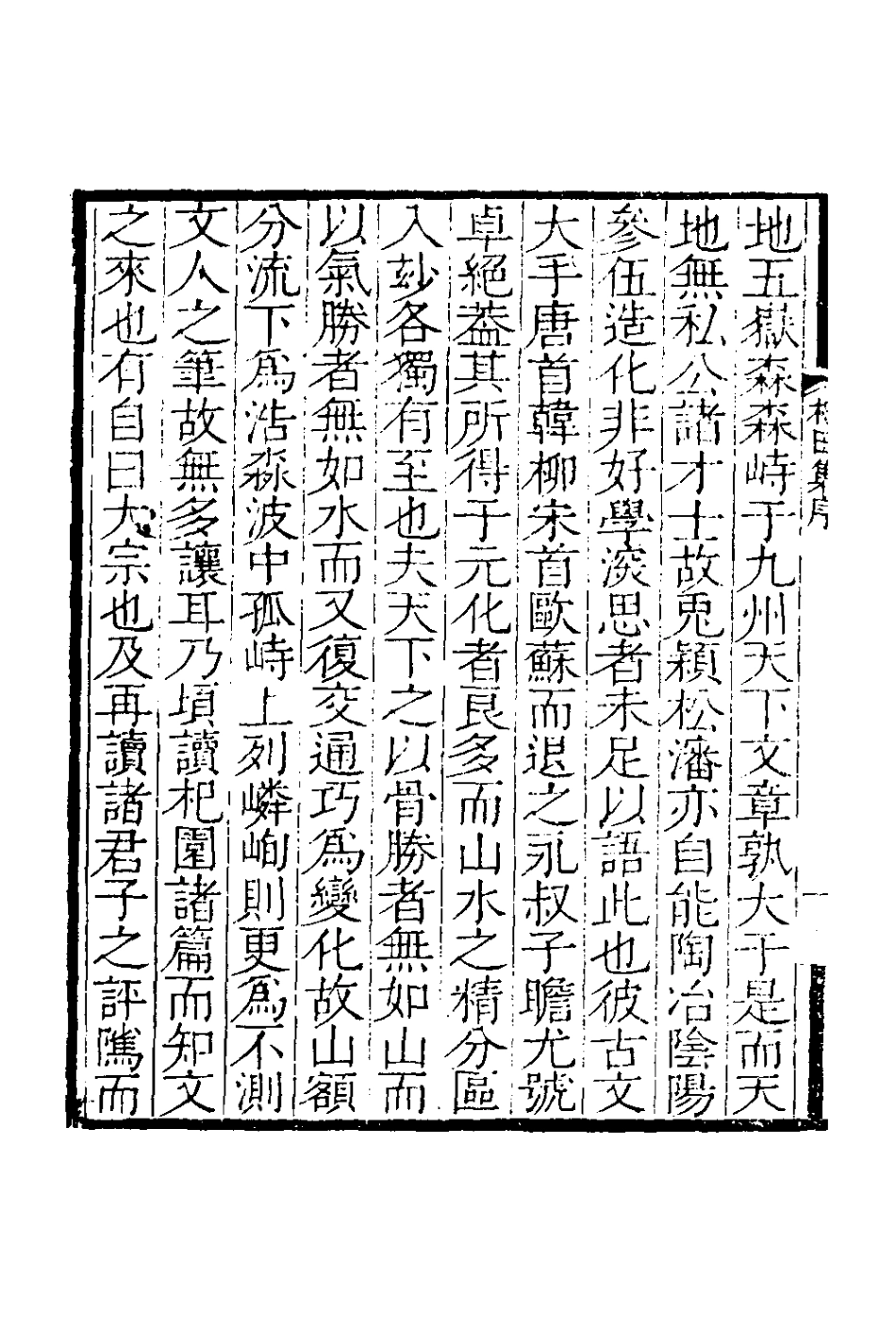 127700-杞田集一_張貞撰 .pdf_第3页