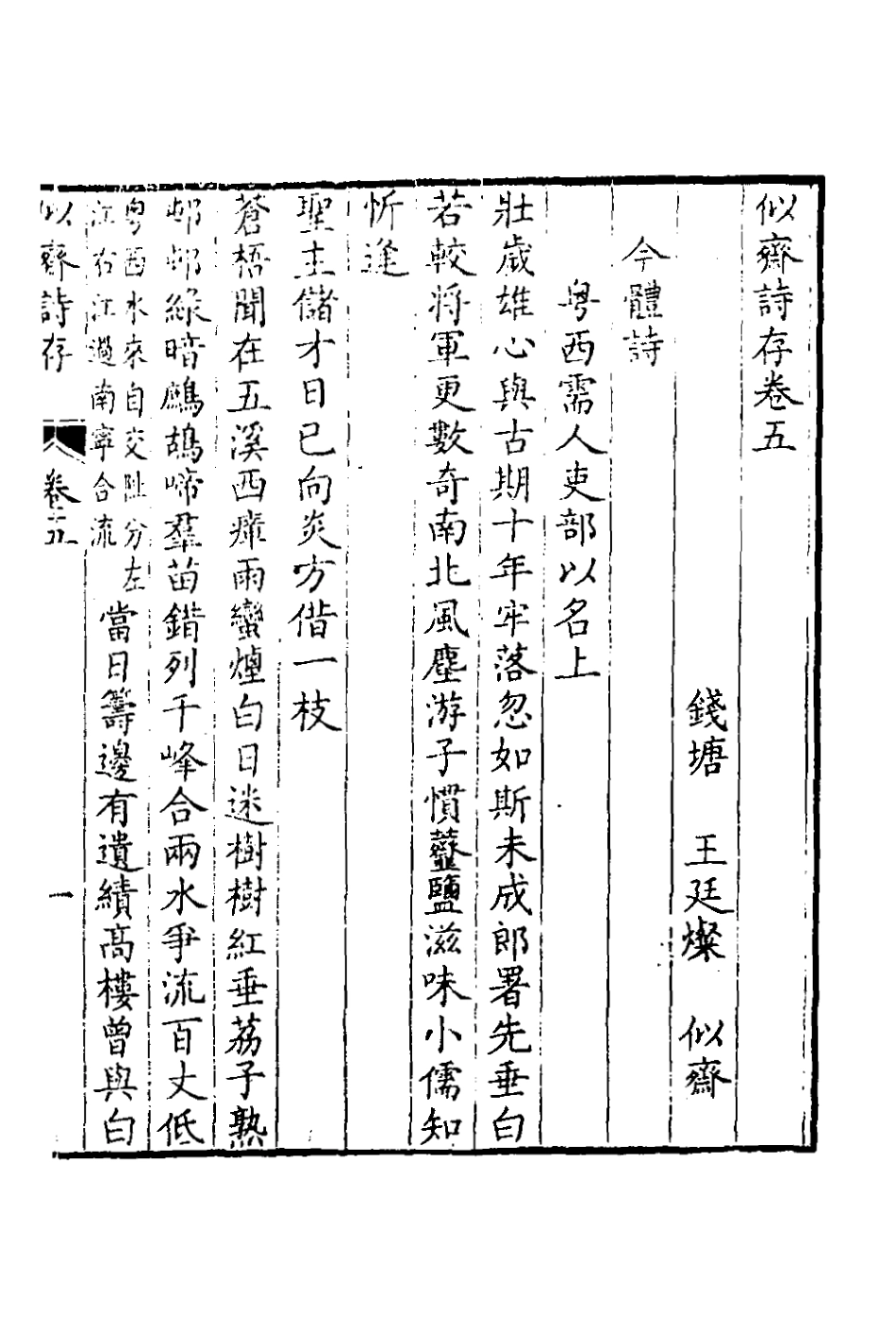 127699-似齋詩存三_王廷燦撰 .pdf_第2页