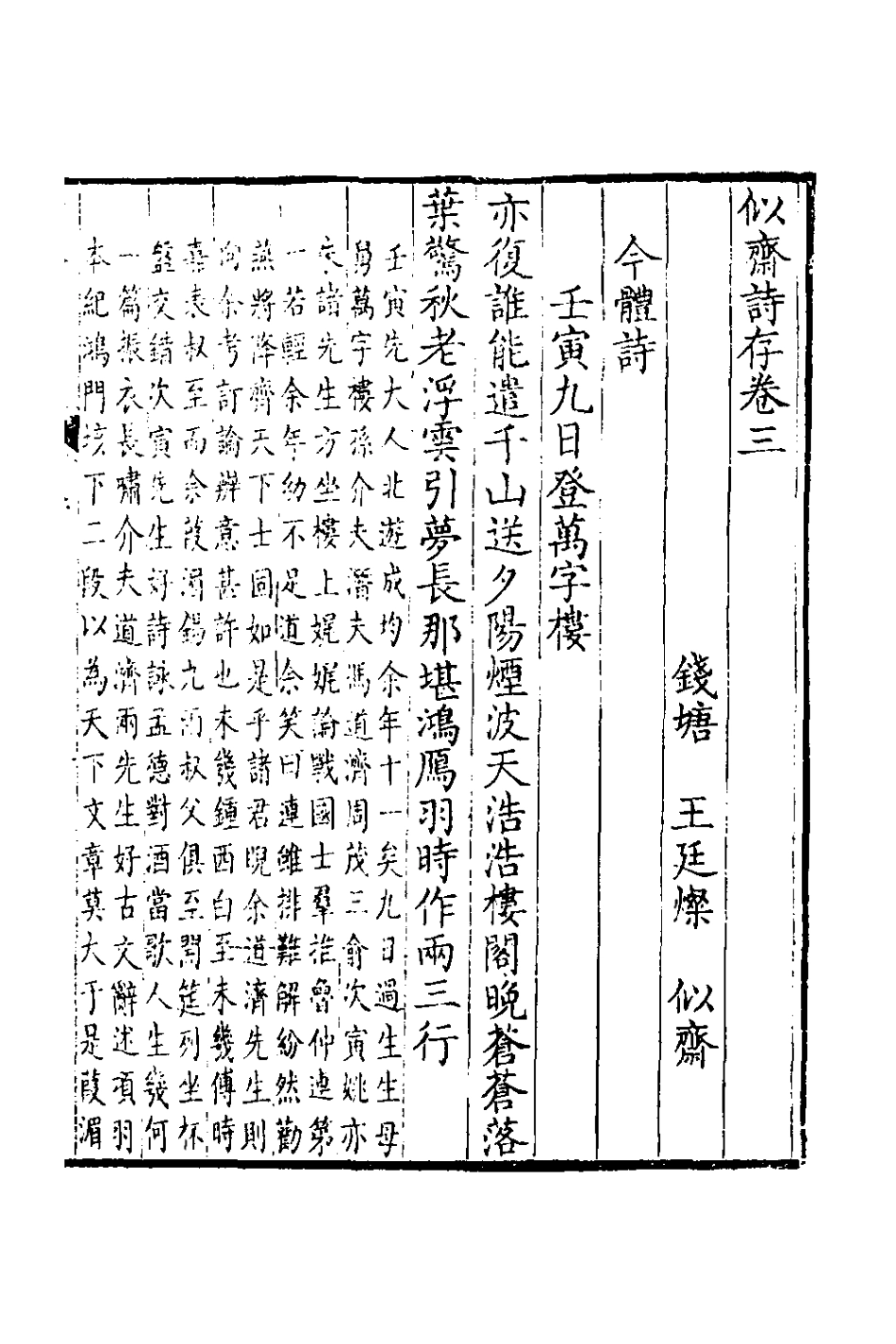127698-似齋詩存二_王廷燦撰 .pdf_第2页