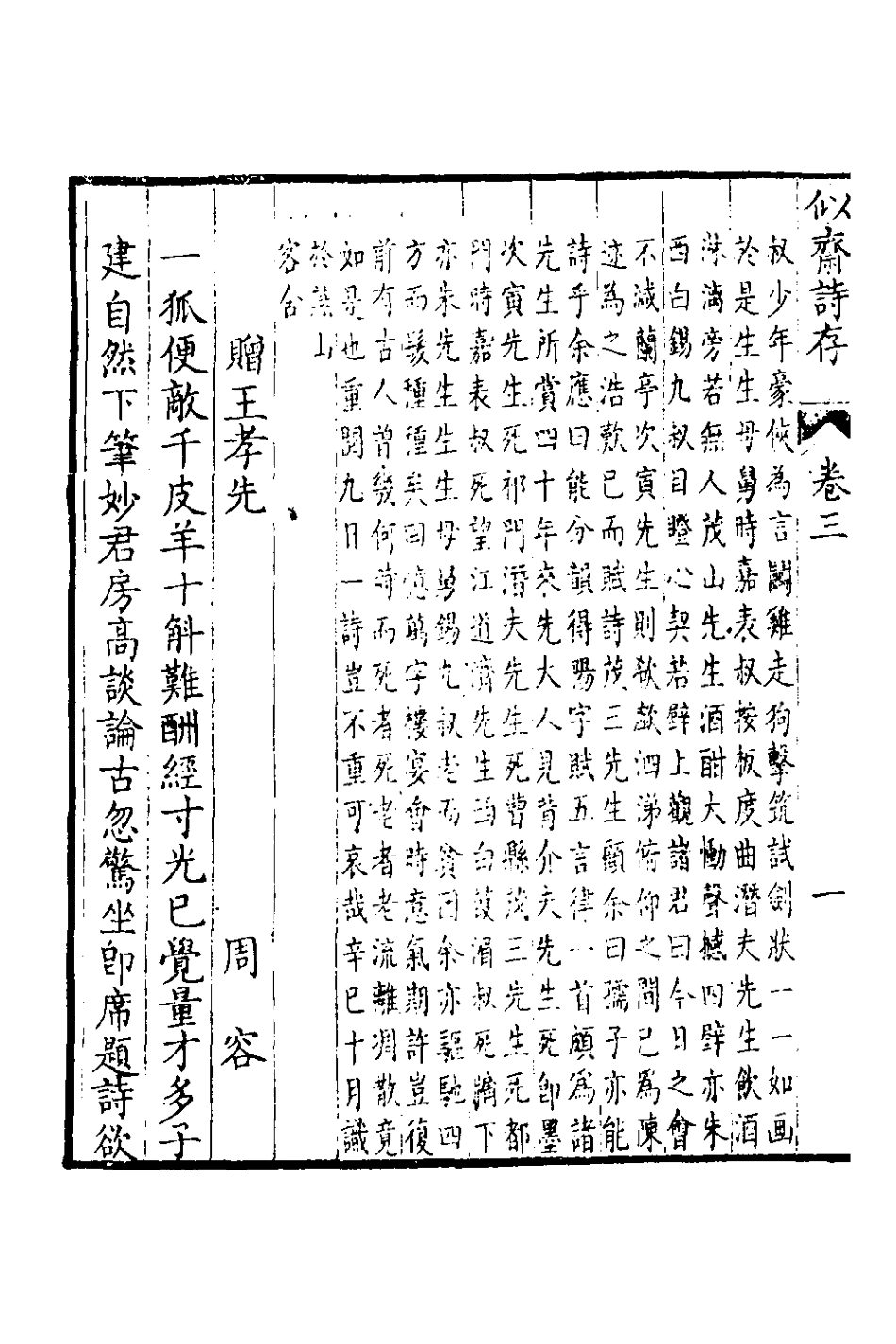 127698-似齋詩存二_王廷燦撰 .pdf_第3页