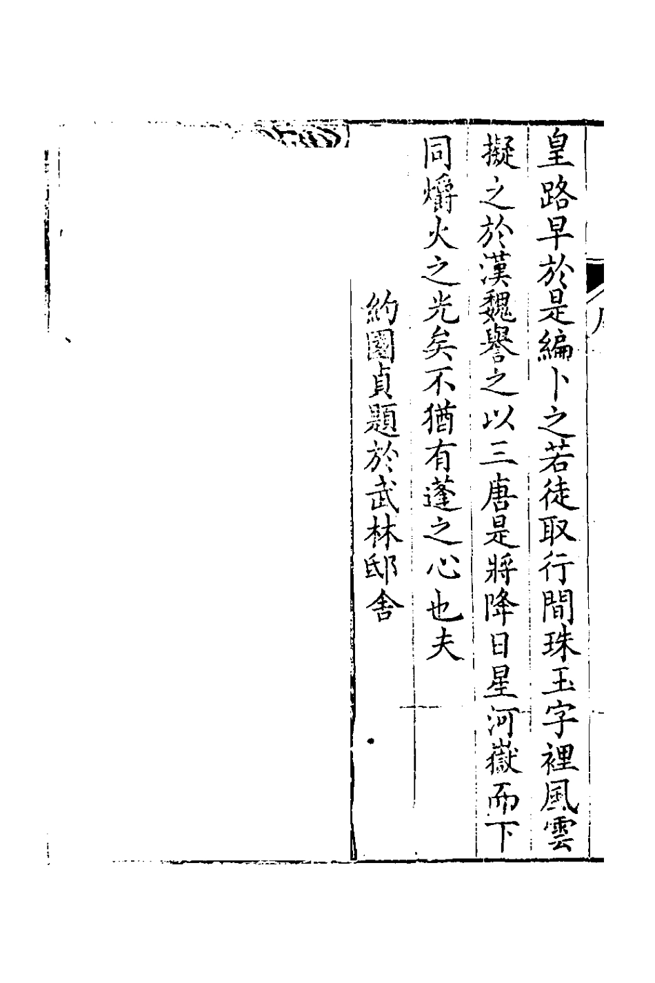 127697-似齋詩存一_王廷燦撰 .pdf_第3页