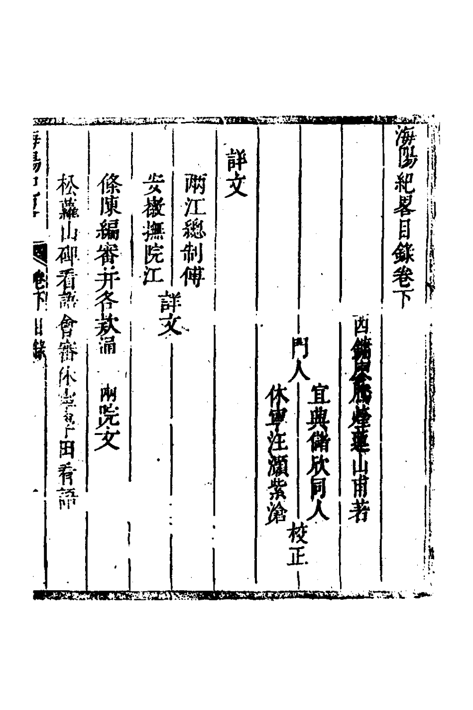 127696-海陽紀略二_廖騰煃撰 .pdf_第2页