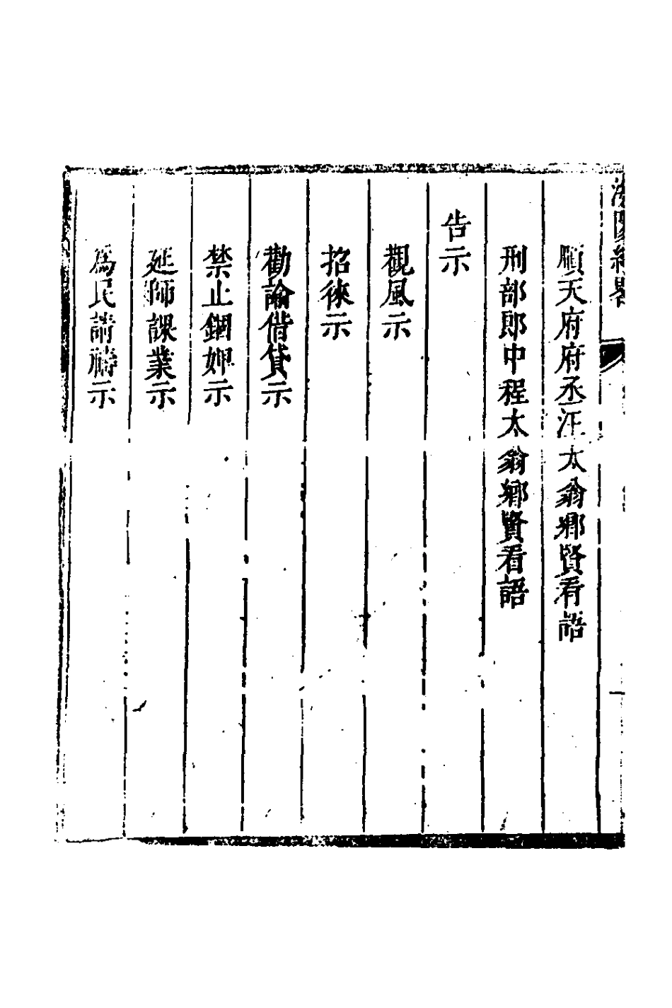 127696-海陽紀略二_廖騰煃撰 .pdf_第3页