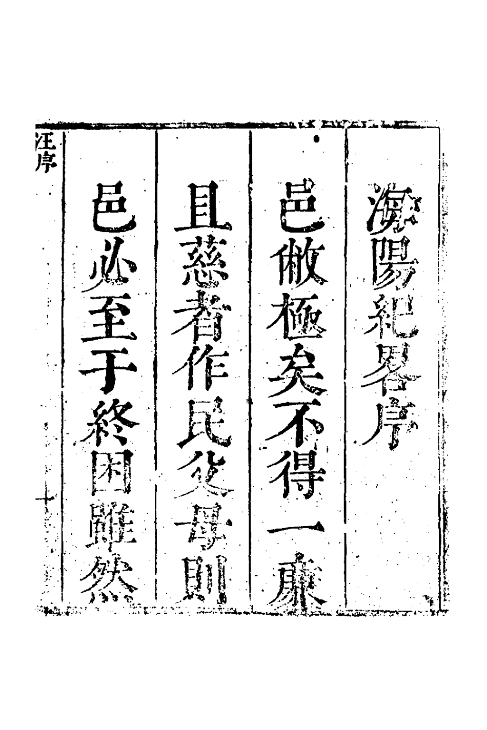 127695-海陽紀略一_廖騰煃撰 .pdf_第2页