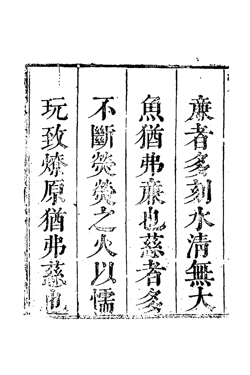 127695-海陽紀略一_廖騰煃撰 .pdf_第3页
