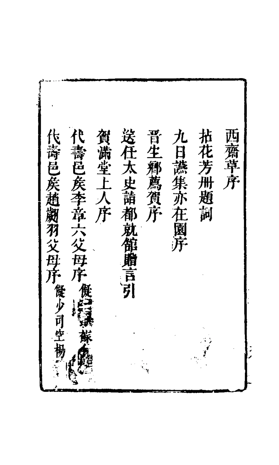 127693-窺園稿四_賀振能撰 .pdf_第3页