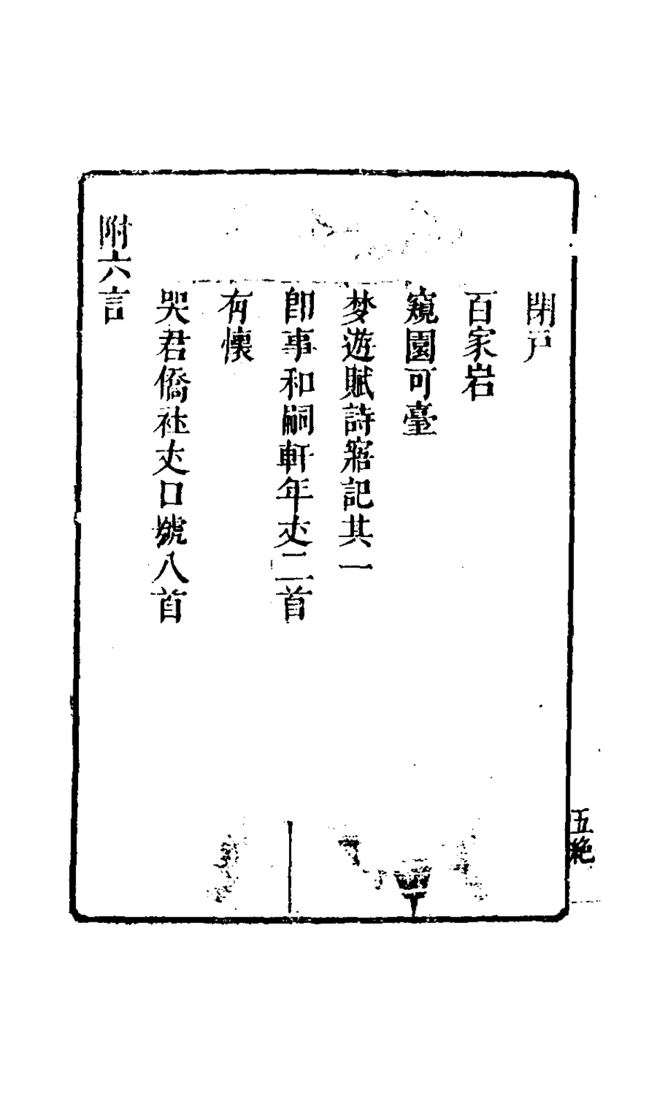 127692-窺園稿三_賀振能撰 .pdf_第3页