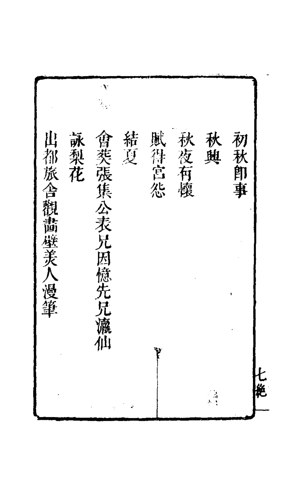 127691-窺園稿二_賀振能撰 .pdf_第3页
