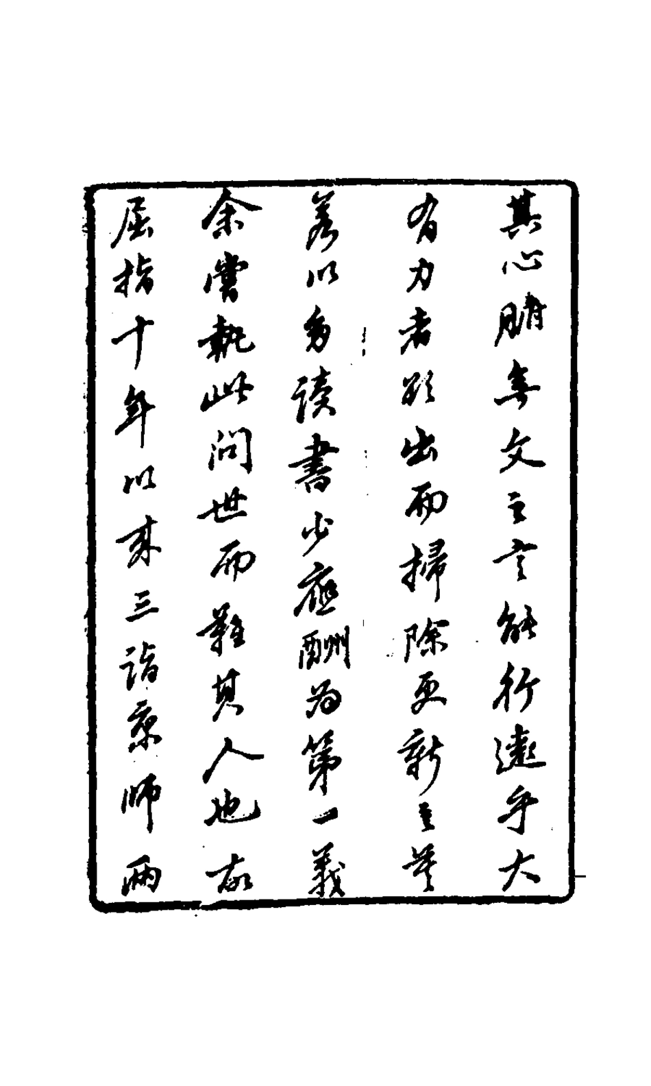 127690-窺園稿一_賀振能撰 .pdf_第3页