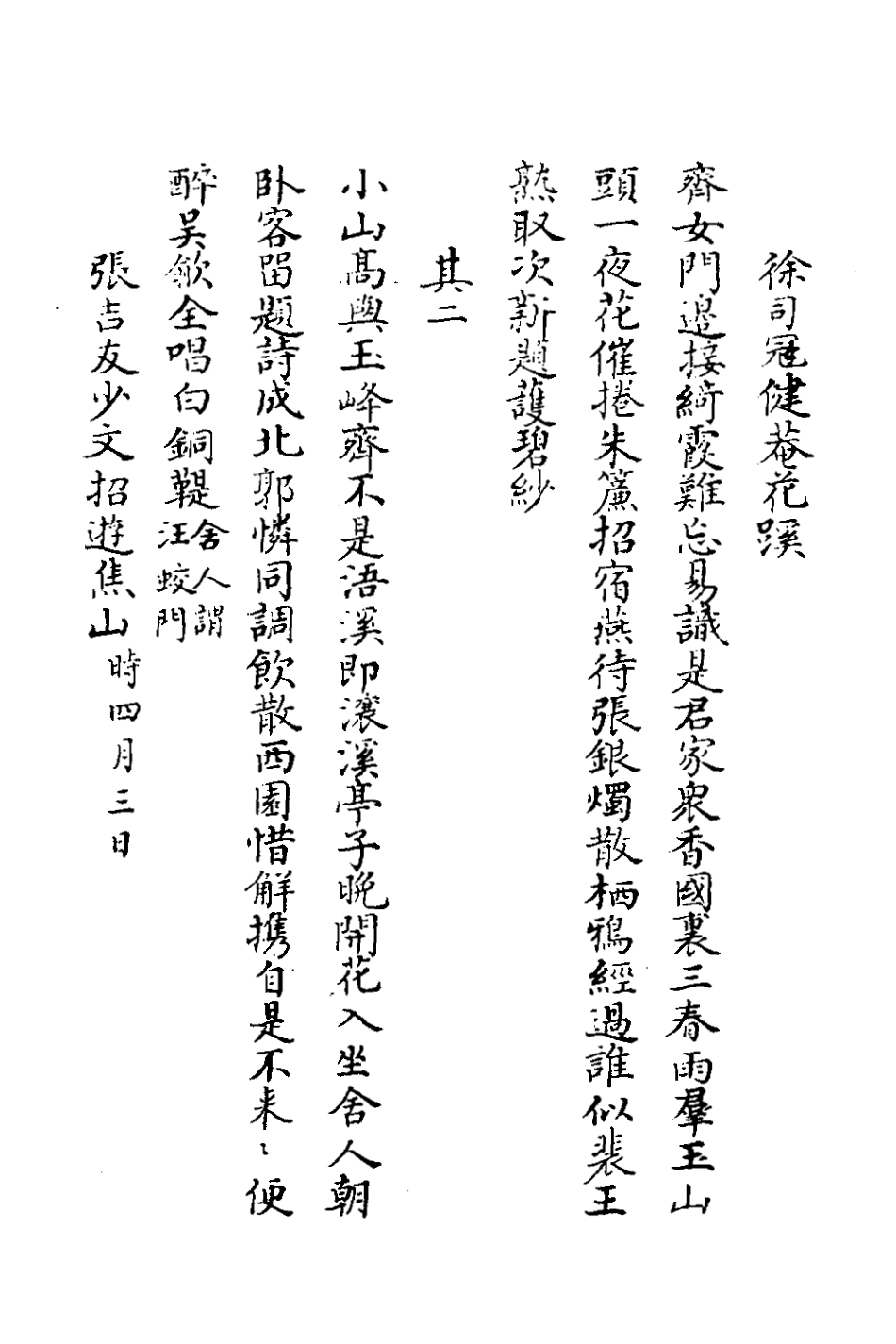 127689-徵緯堂詩二_顧貞觀撰 .pdf_第3页