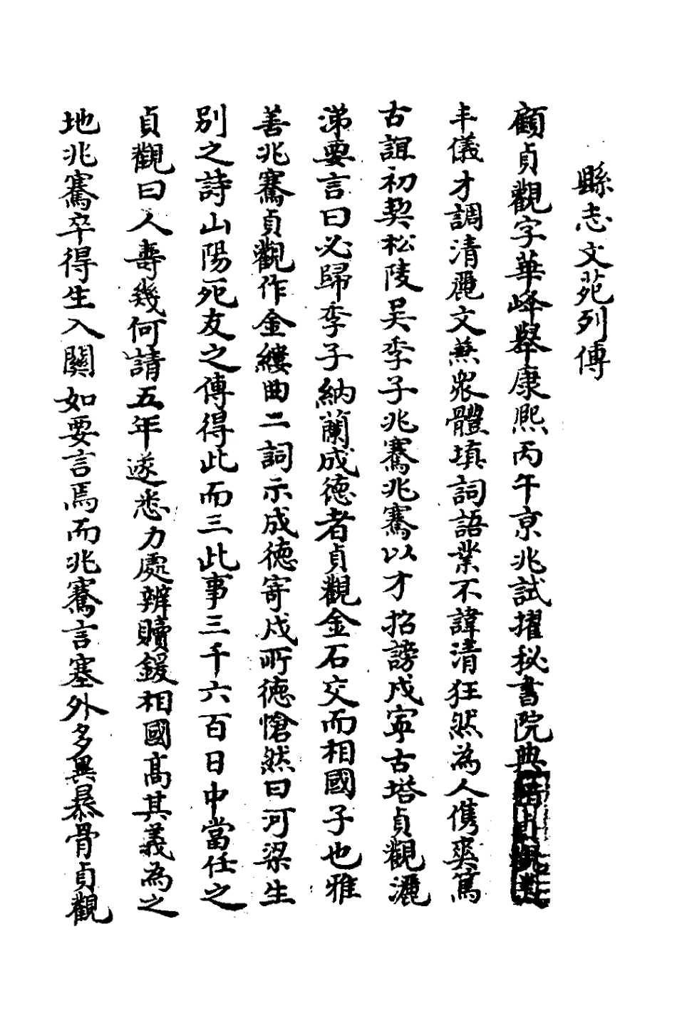127688-徵緯堂詩一_顧貞觀撰 .pdf_第2页