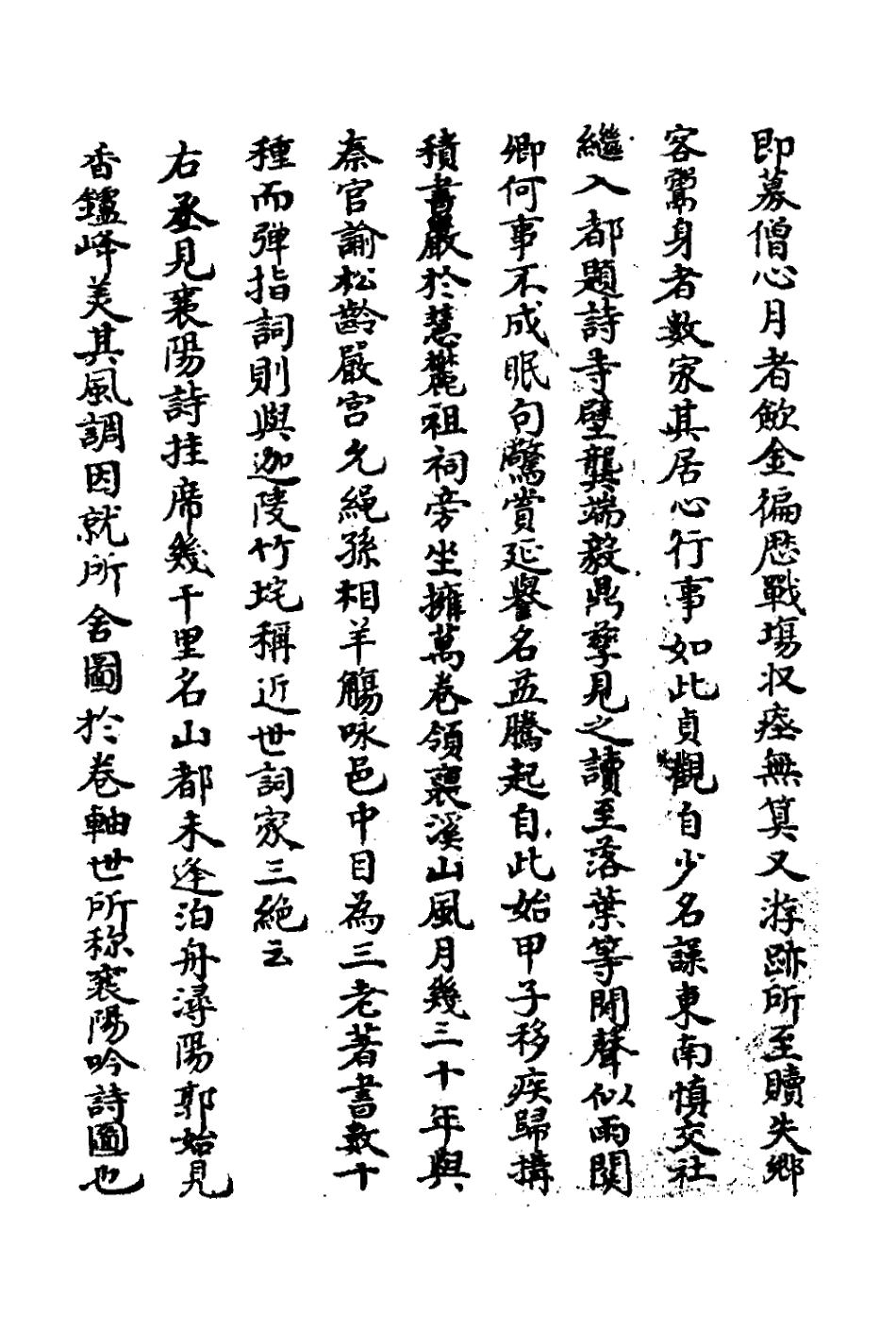 127688-徵緯堂詩一_顧貞觀撰 .pdf_第3页