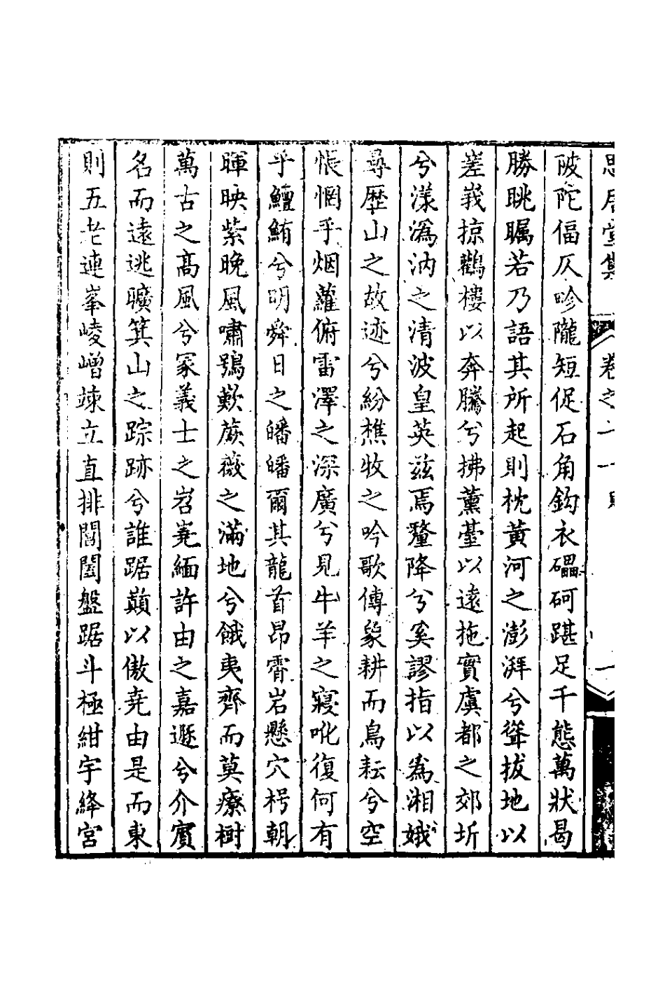 127687-思居堂集四_喬於泂撰 .pdf_第3页