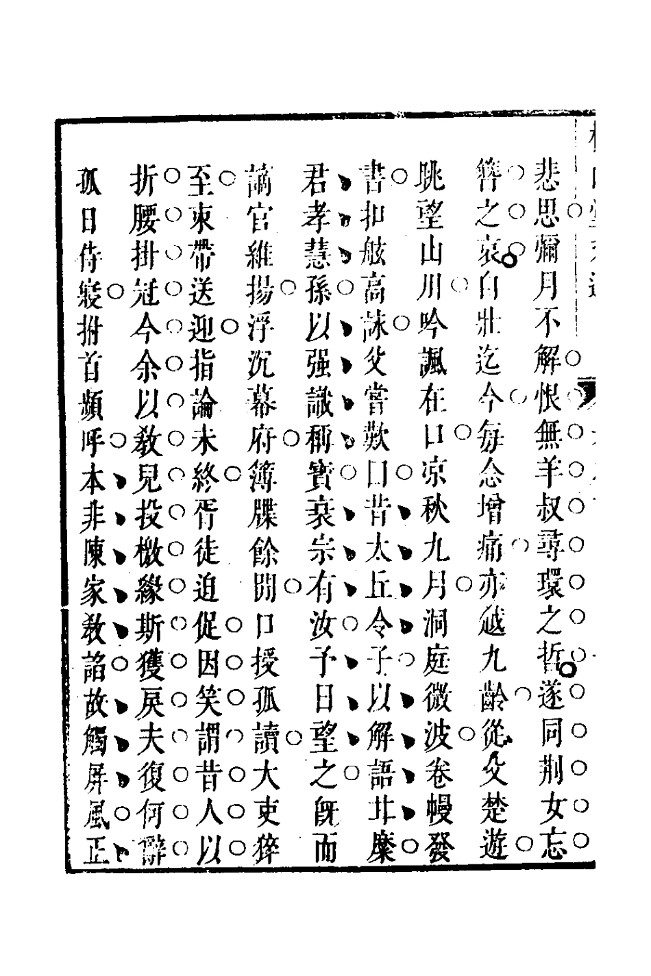127678-桂山堂文選十_王嗣槐撰 .pdf_第3页