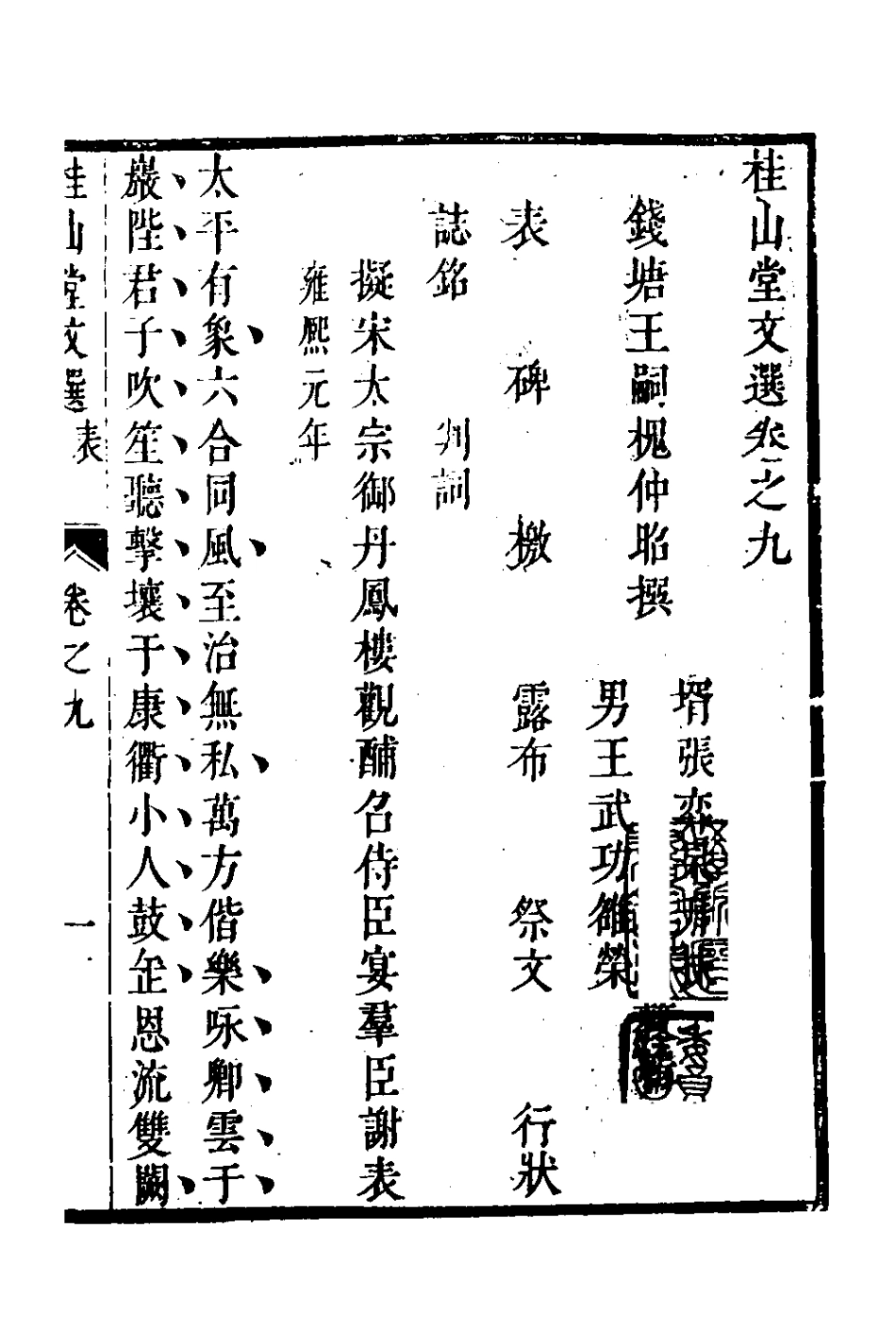 127677-桂山堂文選九_王嗣槐撰 .pdf_第2页